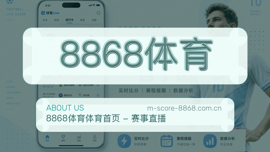 8868体育服务说明