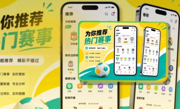 8868体育APP赛事服务页面