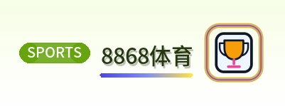 8868体育 Logo